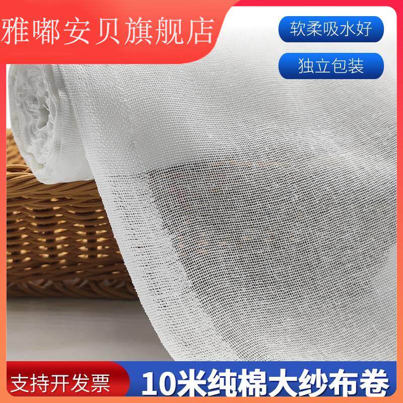 纱布布料10g米大卷纯棉白色沙布柔软束腹尿布豆腐过滤布包棉被网