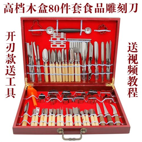 开锋80件不锈钢食品o雕刻刀套装厨师雕花刀水果模具刻花主刀戳刀