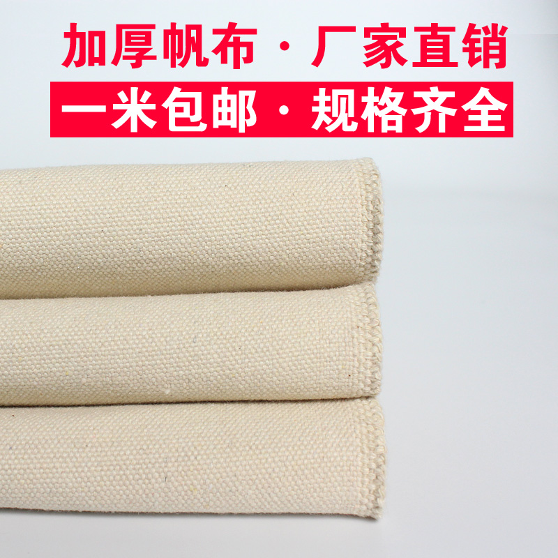 纯棉帆布a白色老粗布凉席帆布布料耐磨工业帆布纯色纯棉加厚老帆