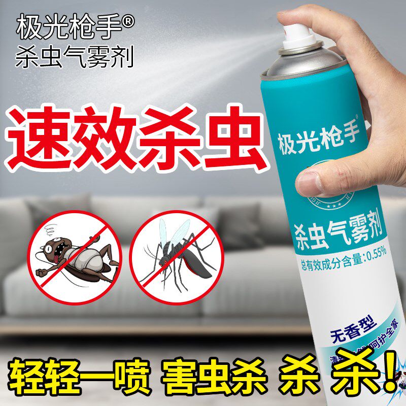 家用室内杀虫剂灭蚊喷雾剂苍蝇蟑螂蚂F蚁药无毒杀蚊子药除虫剂驱