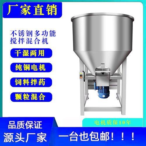 不锈钢搅拌机养殖场饲料拌药塑料颗粒混I合拌种混色种子包衣拌料