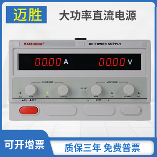迈胜可调电源四位显示可调直流稳压电源0 2L20V稳压电源大功率充