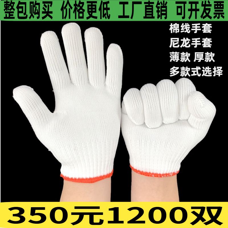 手套劳保耐磨工作纯棉o加厚薄款白棉纱棉线尼龙劳动男工地干活防