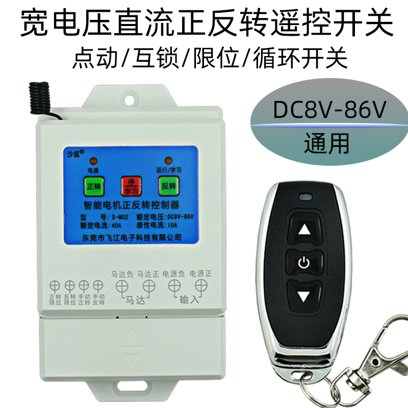 直流电机正反转遥控开关宽电压s12V24V48V60V72V循环倒顺遥控开关