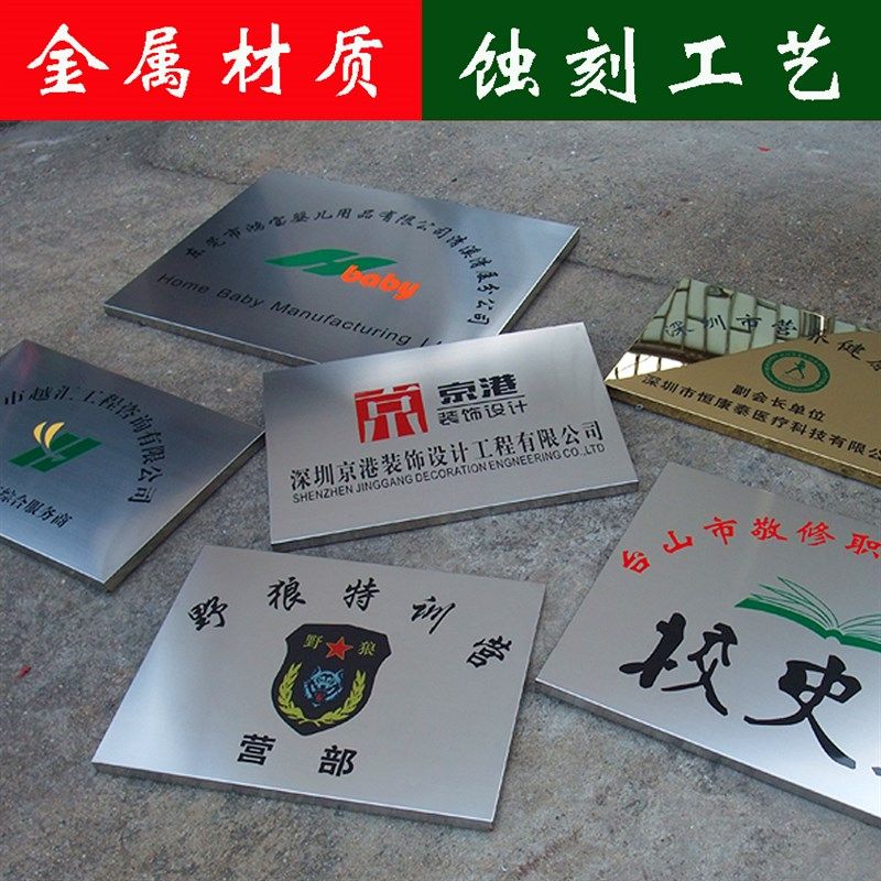 定做钛金不锈钢牌蚀r刻公司门牌广告招牌仿铜腐蚀牌匾挂牌
