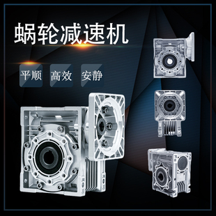 NMRV蜗轮蜗杆减速机带电机小型步进E减速器rv涡轮变速箱齿轮箱配