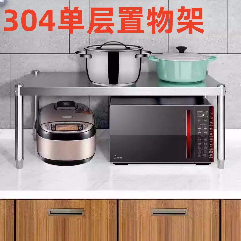304不锈钢厨房单层台面收纳层架微波炉E置物架烤箱整体橱柜隔层架