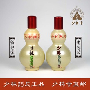 少林寺药局跌打h酒筋络康跌打损伤肌肉韧带拉伤骨折恢复药脚踝扭