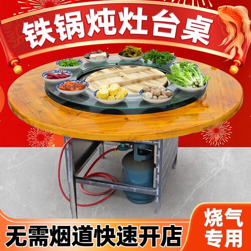 铁锅炖灶台桌商用燃气柴火鸡灶大锅台地锅鸡专R用灶饭店火锅桌户