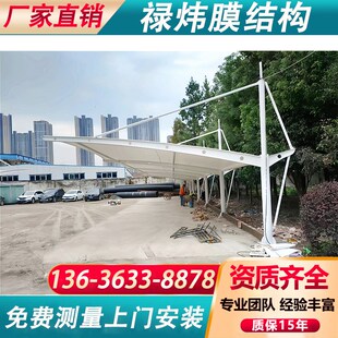 膜结构停车棚汽车雨篷张拉膜轿车B蓬非机动车蓬钢结构电动车遮阳