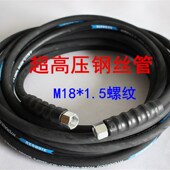 超高压清洗机双层钢丝管 工业洗车机洗车K器刷车泵超高压管出水管