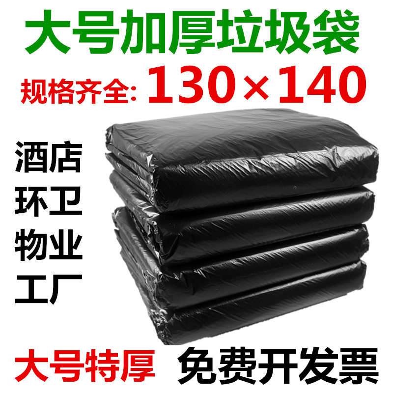 特大号垃圾袋加厚超大码黑色塑料袋环C卫物业酒店商用130x140