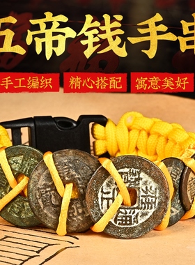 真品五帝钱手链红绳m黄黑绳男女情侣款随身携带黄铜本命年礼品铜