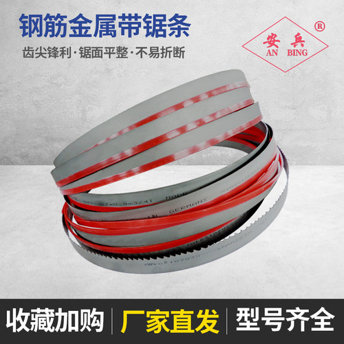42工地数控钢筋专用带金属模w具锯条4320锯床锯条4115带锯条机用