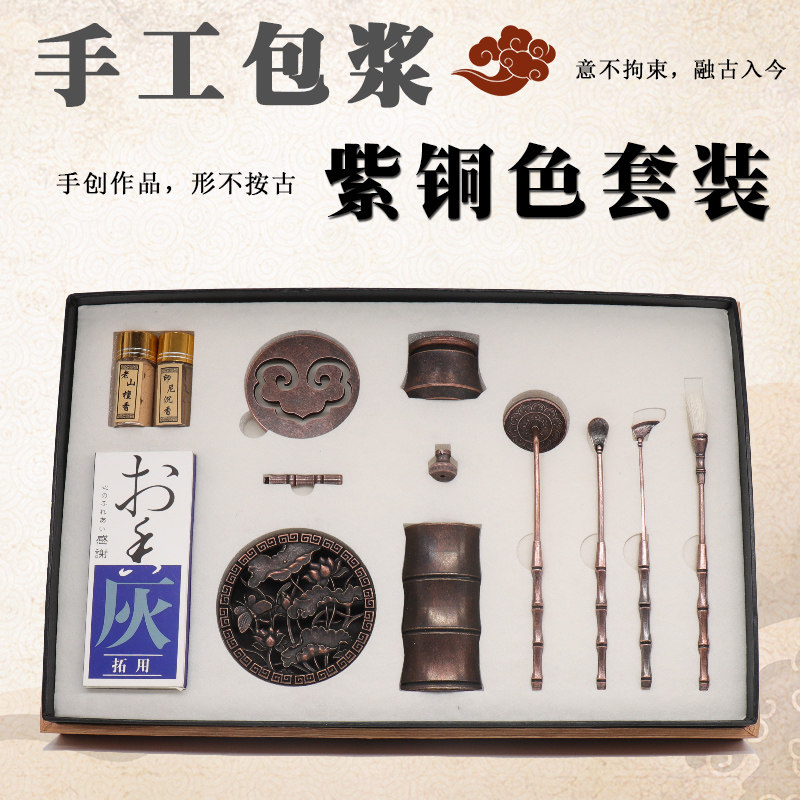 包浆紫铜色纯铜香道套装入门香篆炉E沉檀香粉薰香用具礼品打篆工