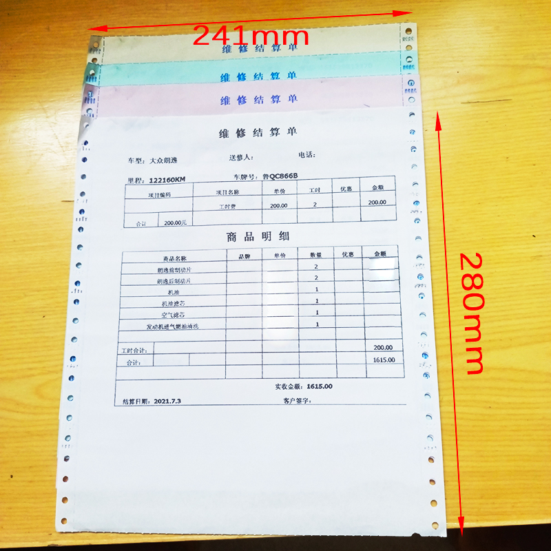 241针式电脑打印纸连机打u清单二联送货单三联四联五联3两联二等