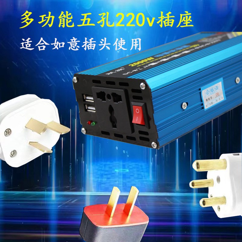 车载逆变器12v24v48v60vu72v转220v300W2000w家用智能逆变器转换