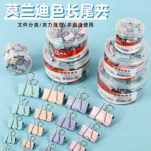 莫兰迪色长尾夹办公文具彩色燕尾夹文件分类夹力强劲多用途