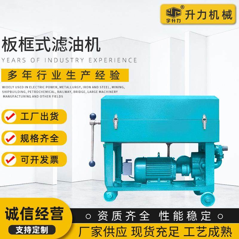 厂家供应各种滤油机BASYB系列板框压力式滤油机非标可,五金/工具,其他液压工具,淘宝优惠券,粉丝福利购,淘宝优惠卷