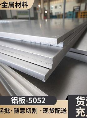 拉丝铝板5052H32铝卷5052o态拉丝铝卷铝片铝块