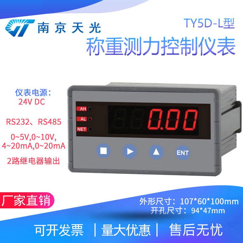 TY5D-L称重测力测控仪表传感器显示控制仪表RS485模拟量定值输出