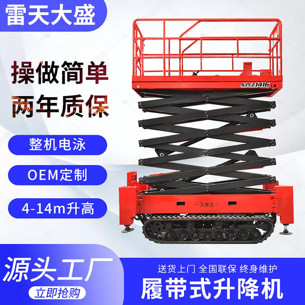 履带式升降机电动升降液压卸货用平台高空作车自行走履带可移动