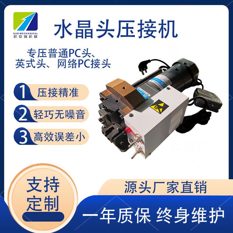 厂家直供小金刚压接机英式插口机专压水晶头8P8C8P8c端子机
