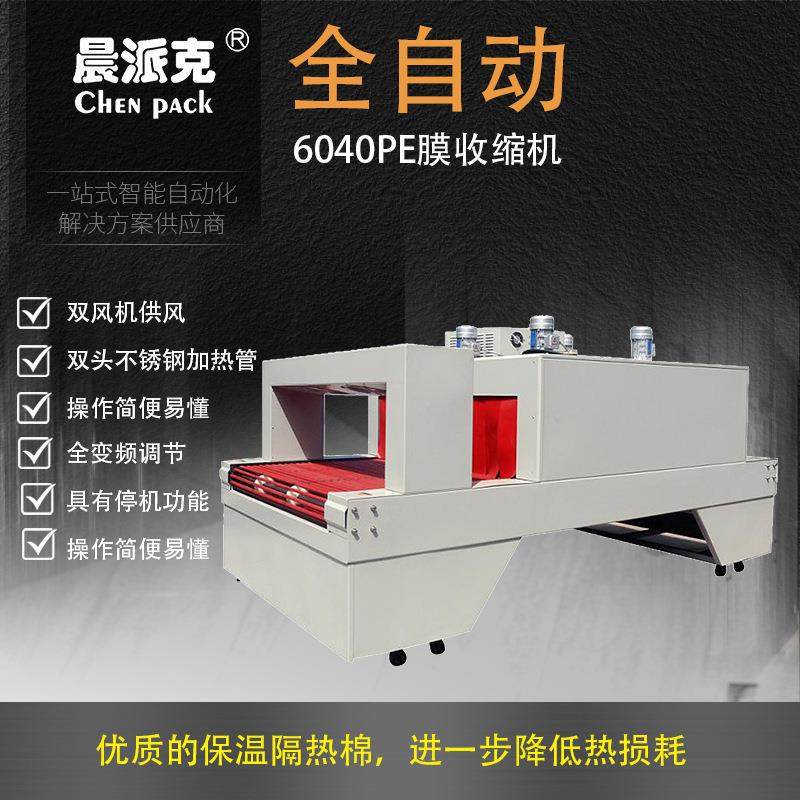 热收缩包装机餐具PE收缩机恒温收缩炉可视收缩机