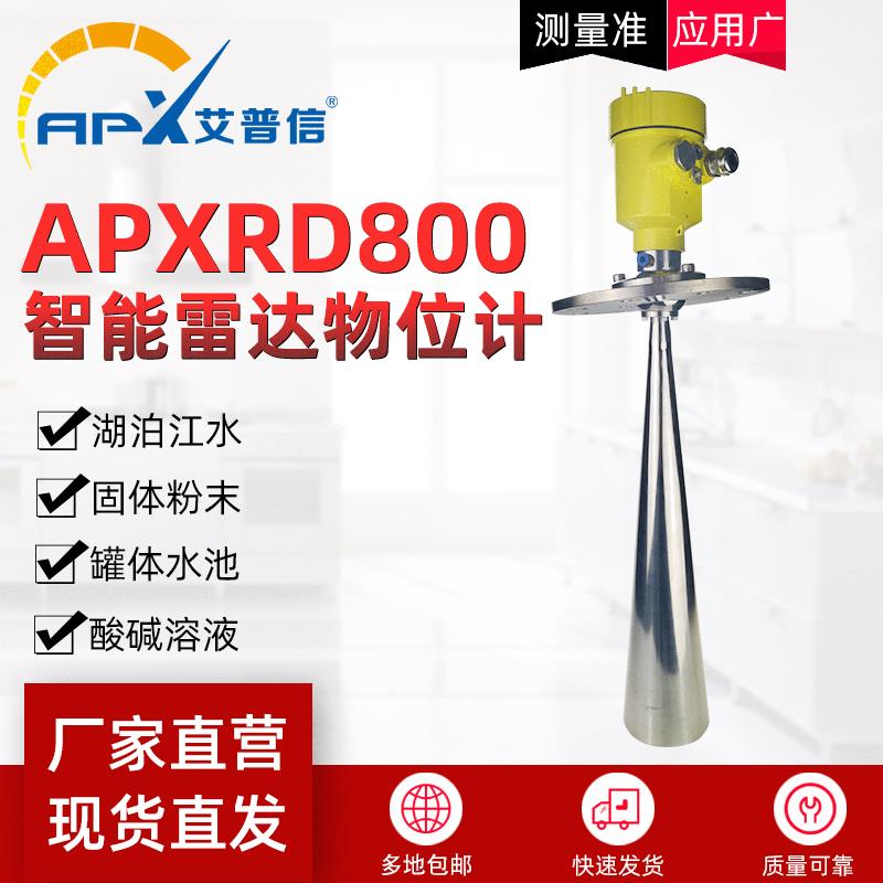 高频智能雷达物位计厂家防爆阻选雷达物位计
