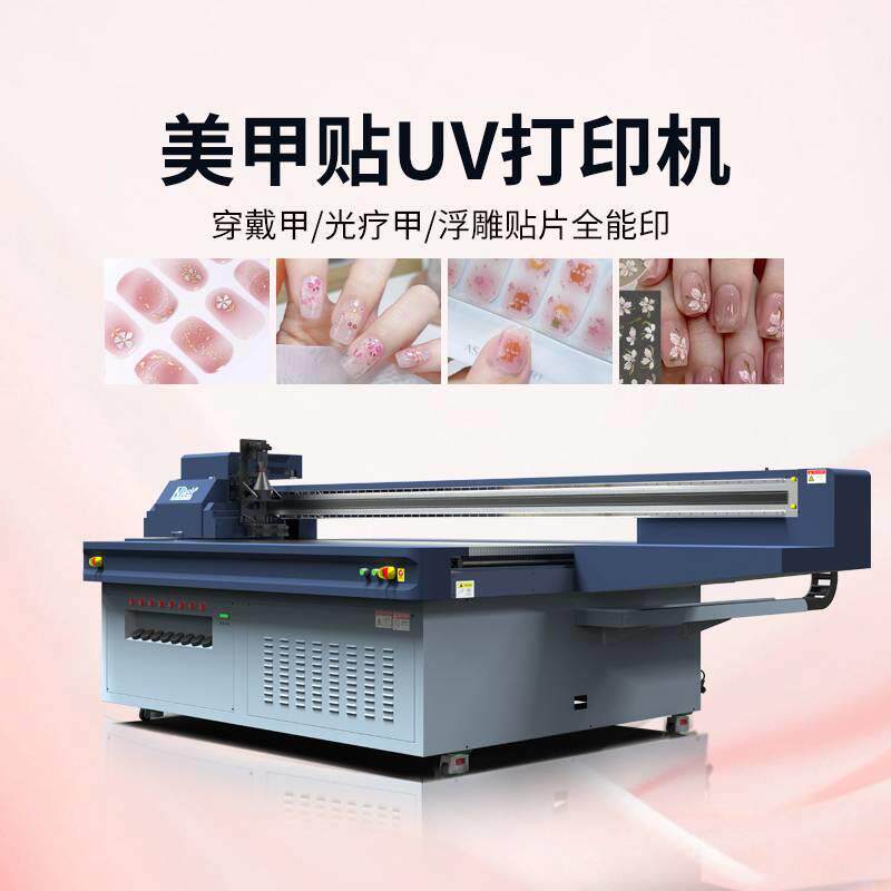 穿戴甲视觉定位UV打印机源头工厂高精度亚克力塑料美甲片彩印机