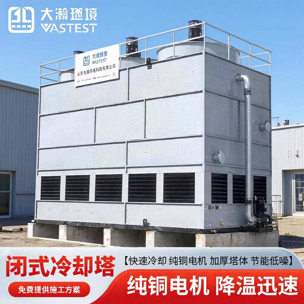 冷却塔大型高温方形闭式镀铝锌冷却设备凉水塔小型工业散热水塔