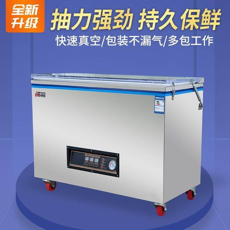 全自动干湿两用真空包装机工业塑封机商用大型真空食品密封封口机