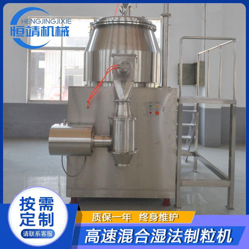 GHL系列粉末造粒高速混合制粒机湿法混合制粒机