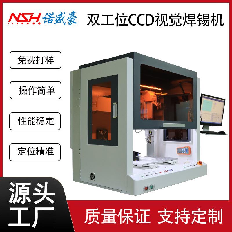 全自动双工位CCD视觉焊锡机多功能点锡膏锡线自动定位检测焊锡设