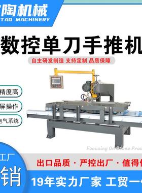 BT-18001米8型数控单刀手推机陶瓷切割机瓷砖深加工设备