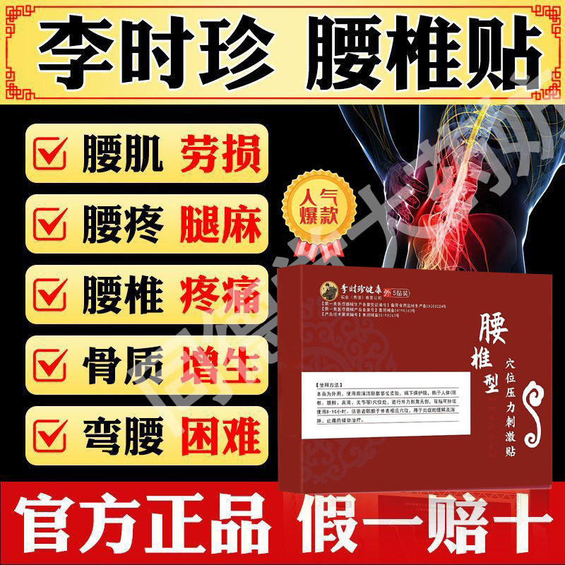 医用级李时珍腰椎穴位贴远红外理疗贴腰间盘突出专用膏药贴正品A