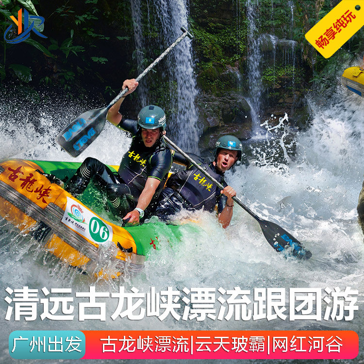 古龙峡漂流一日游