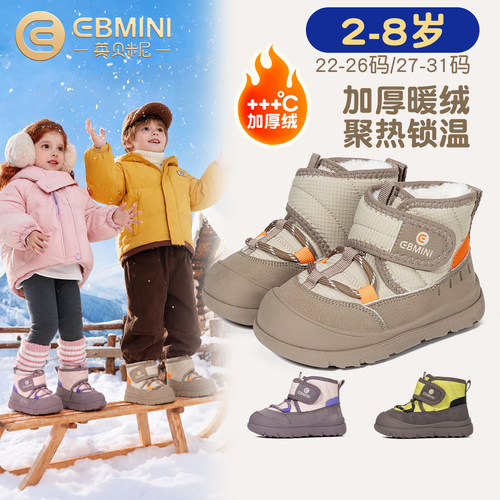 2岁-8岁雪地靴英贝米尼