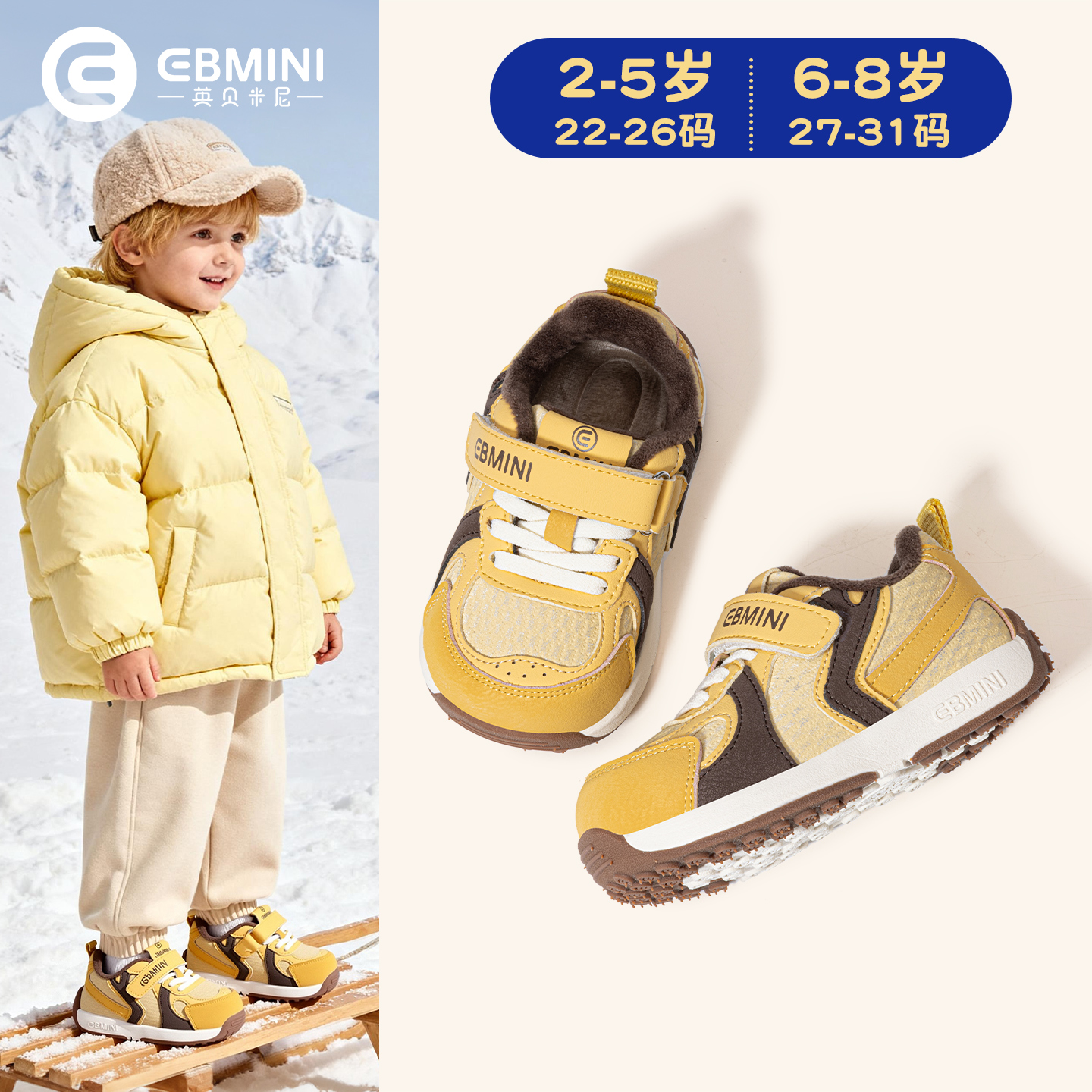 英贝米尼男宝宝运动鞋冬季2025新款加绒保暖儿童鞋子软底女童棉鞋