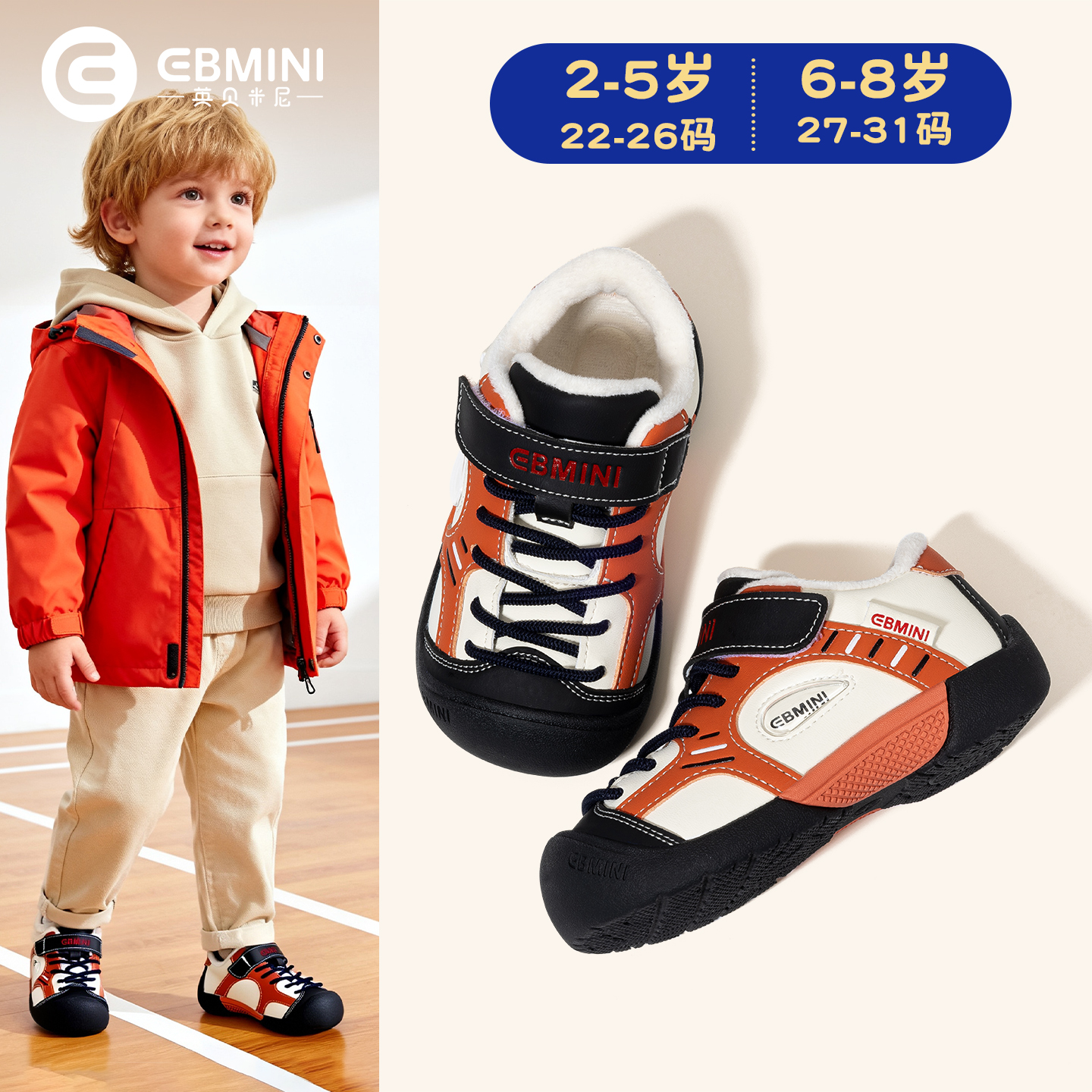 英贝米尼男童鞋子冬季2025新款加绒保暖儿童运动鞋保暖棉鞋宝宝鞋