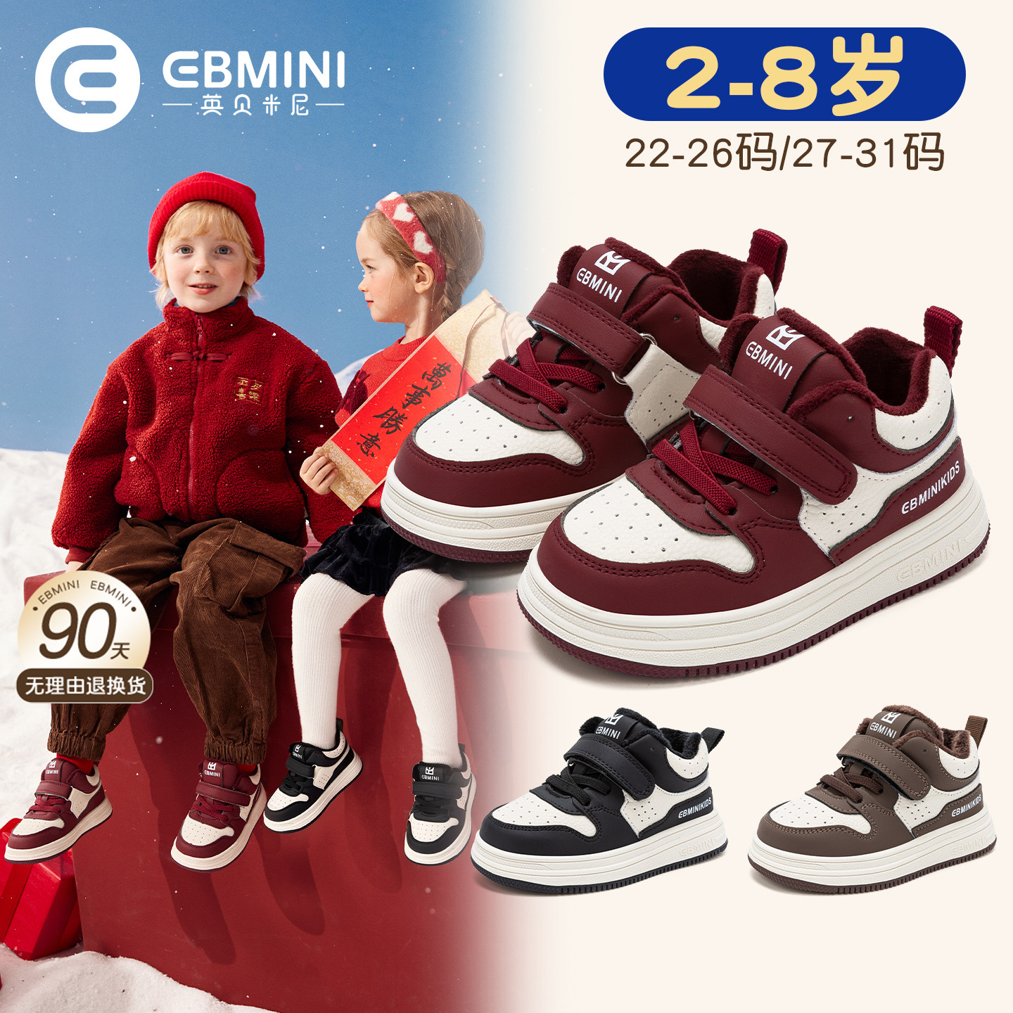 英贝米尼宝宝板鞋冬季2025新款加绒新年款男童鞋子保暖儿童棉鞋女,童鞋/婴儿鞋/亲子鞋,板鞋,淘宝优惠券,粉丝福利购,淘宝优惠卷