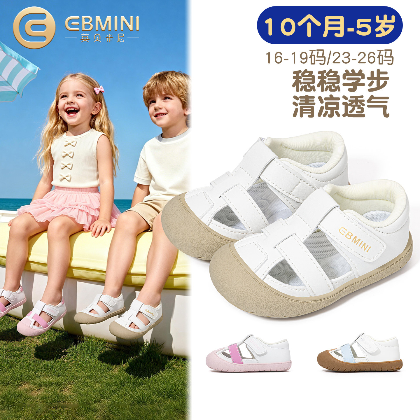 英贝米尼宝宝凉鞋夏季2025新款婴儿包头鞋子软底学步鞋男童鞋女童