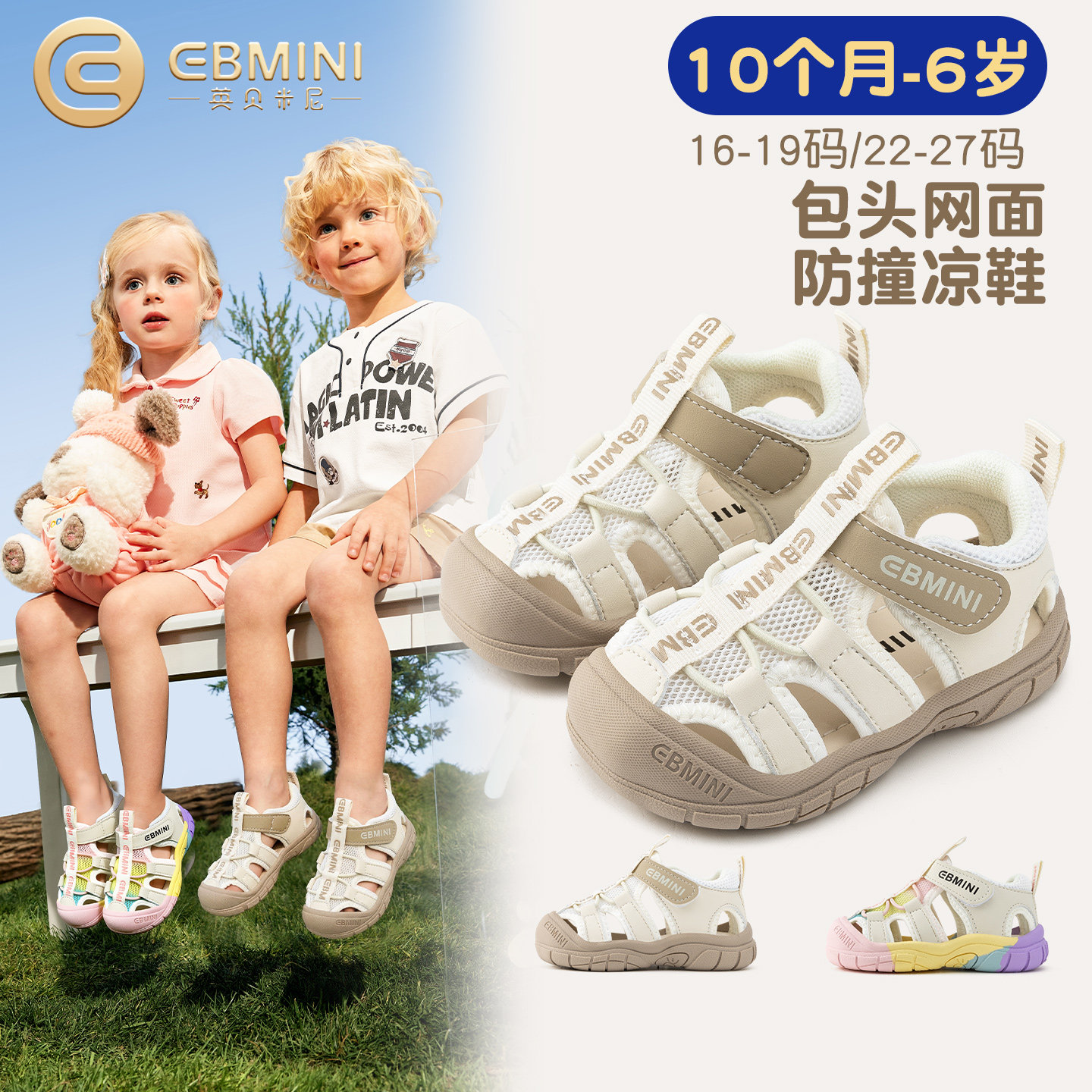 英贝米尼轻稳宝宝凉鞋夏季2026新款婴儿包头鞋子女童鞋男童沙滩鞋