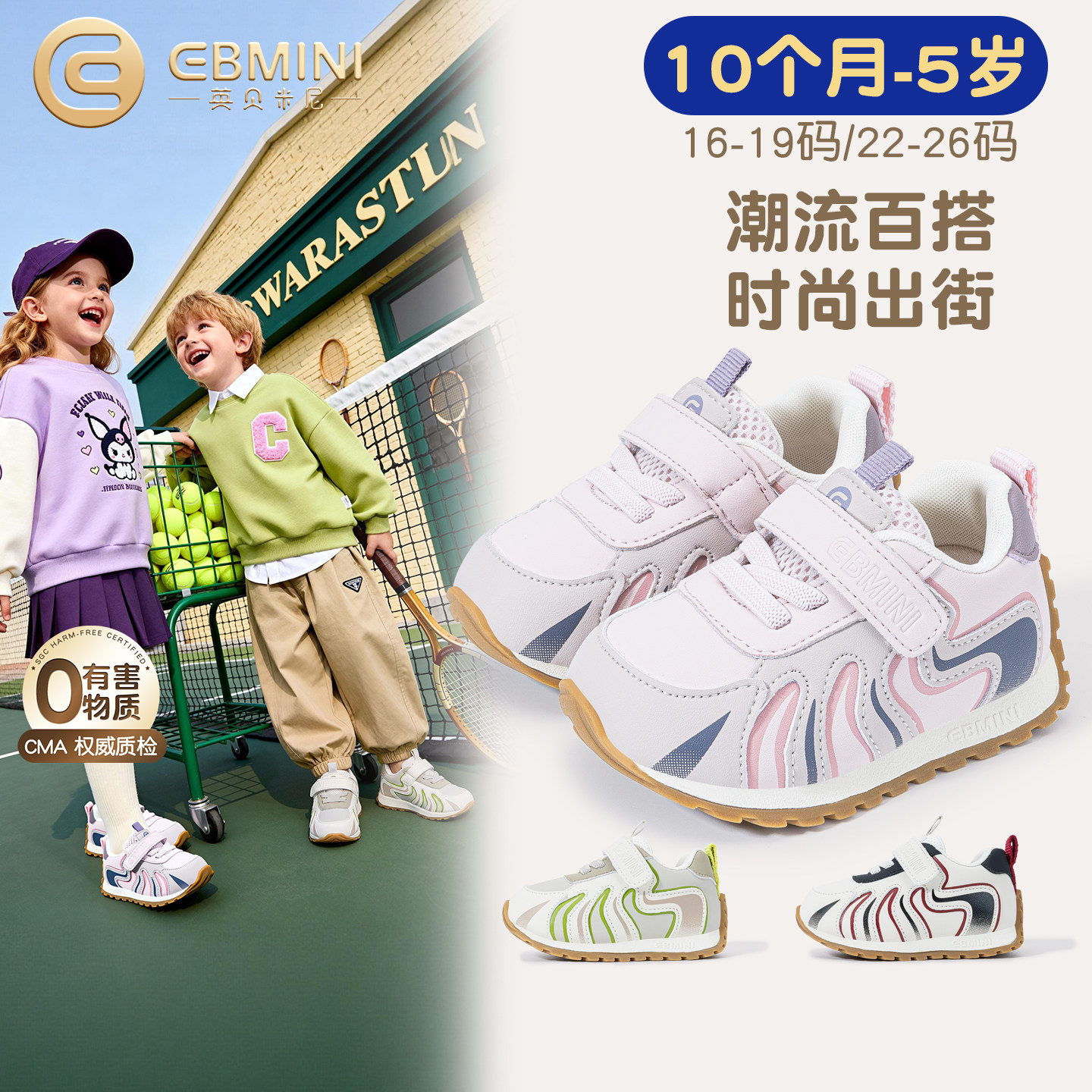 10月-5岁学步鞋英贝米尼儿童鞋