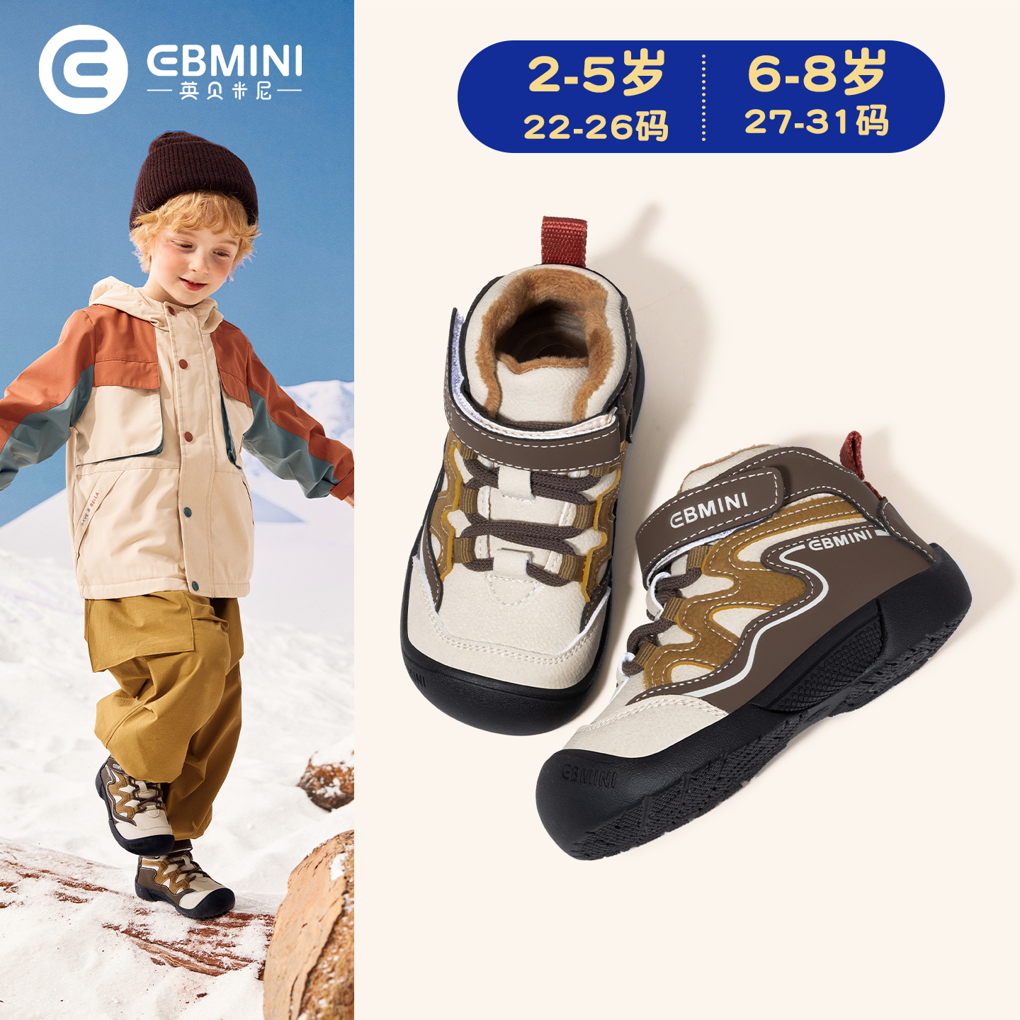 英贝米尼男童棉鞋冬季加绒加厚儿童鞋子保暖户外运动鞋宝宝雪地鞋