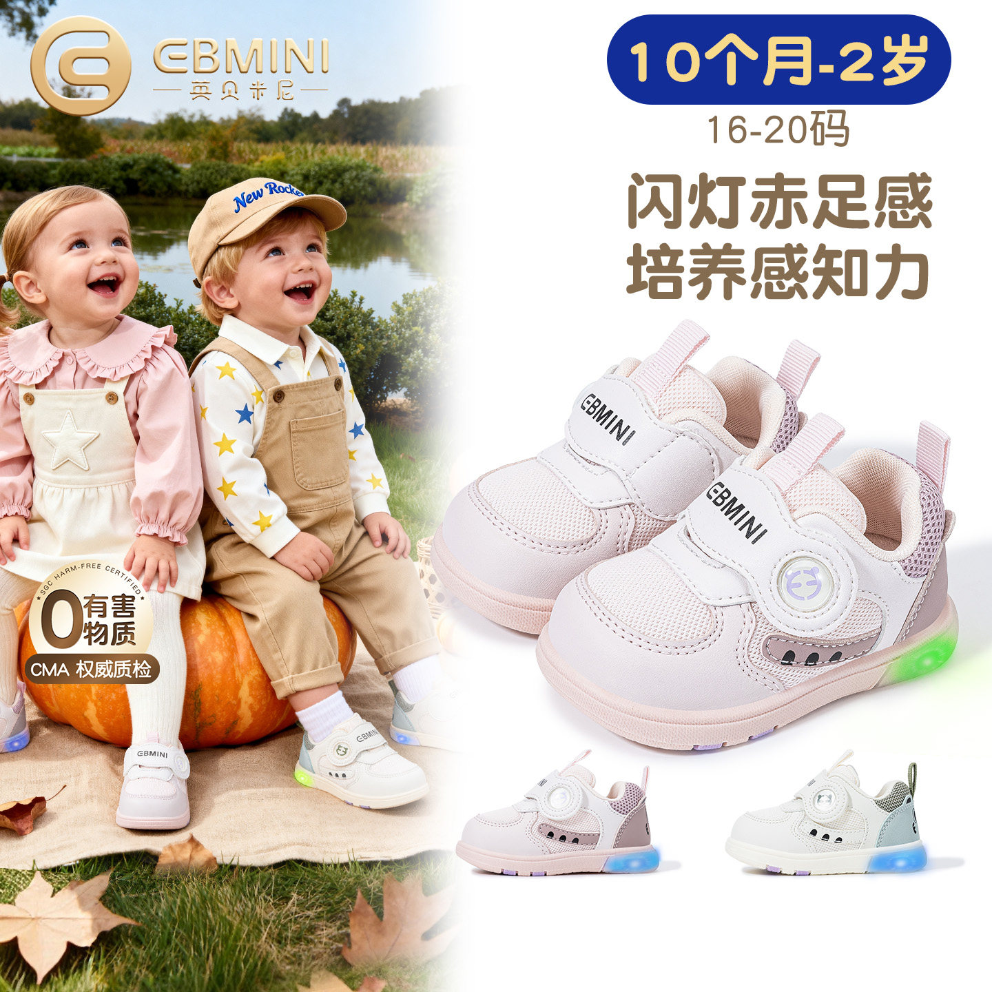 10月-2岁学步鞋英贝米尼闪灯鞋