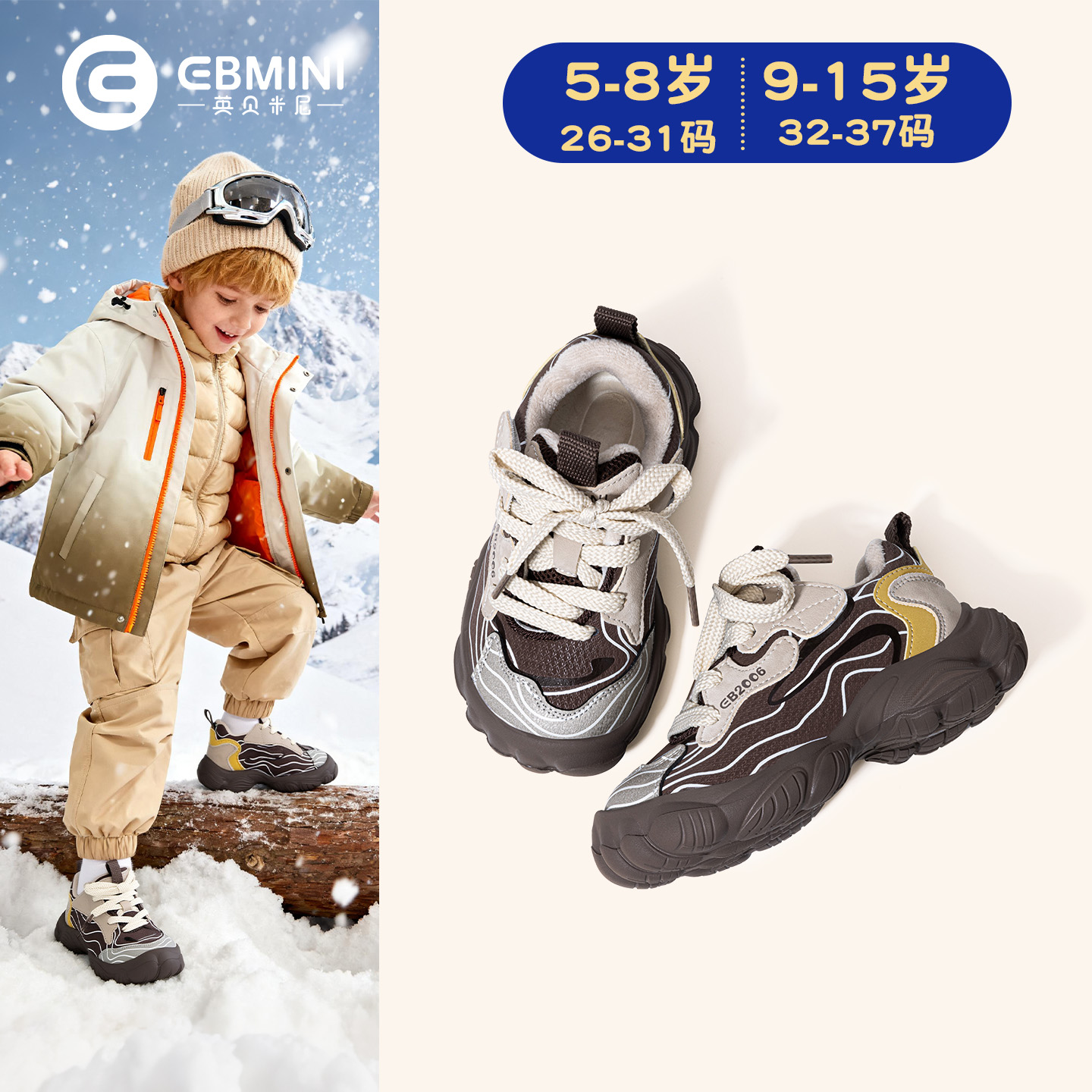 英贝米尼儿童运动鞋冬季2025新款户外跑步鞋子加绒保暖男童老爹鞋