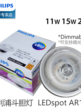 飞利浦AR111LED斗胆灯旗舰型高亮灯杯LED11W15W20W铝杯射灯豆胆灯