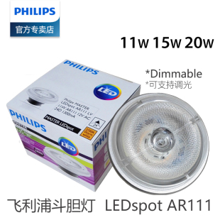 飞利浦AR111LED斗胆灯旗舰型高亮灯杯LED11W15W20W铝杯射灯豆胆灯