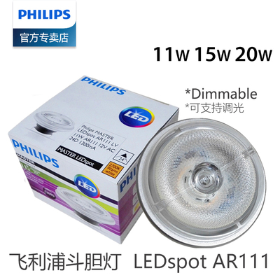 飞利浦AR111LED斗胆灯旗舰